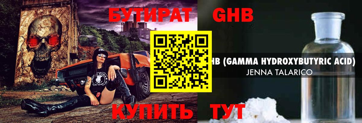 БУТИРАТ 99%  Вход с VPN  Стрежевой 