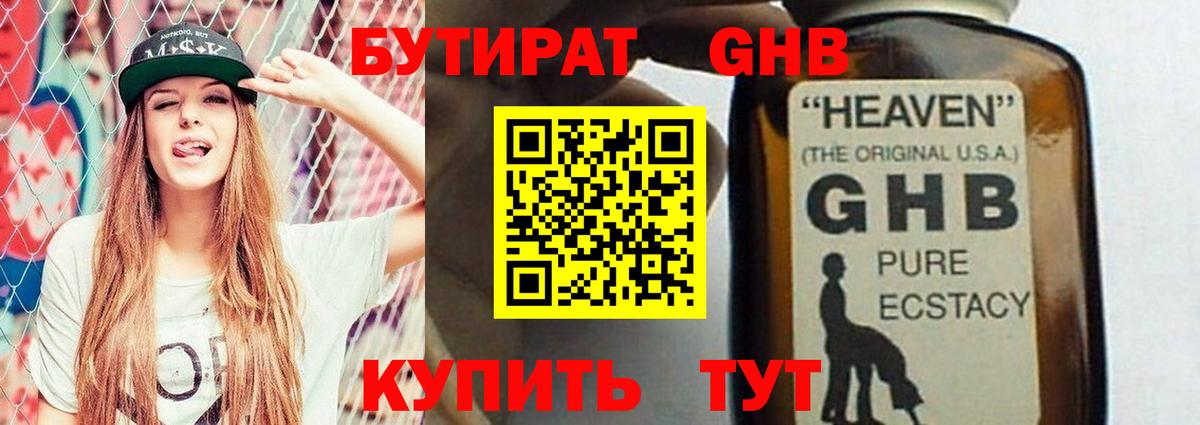 Бутират Butirat Стрежевой