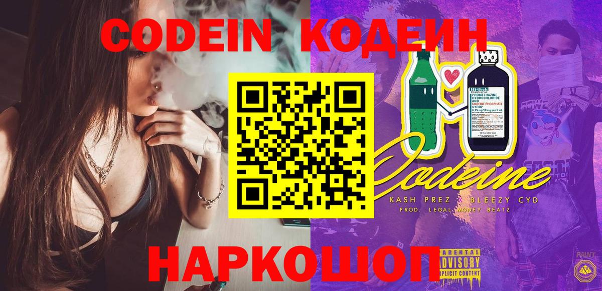 Codein Purple Drank  Вход с VPN  Стрежевой 