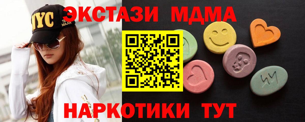 ЭКСТАЗИ 99%  Вход с VPN  Ecstasy  Экстази MDMA  купить наркотик  Стрежевой 