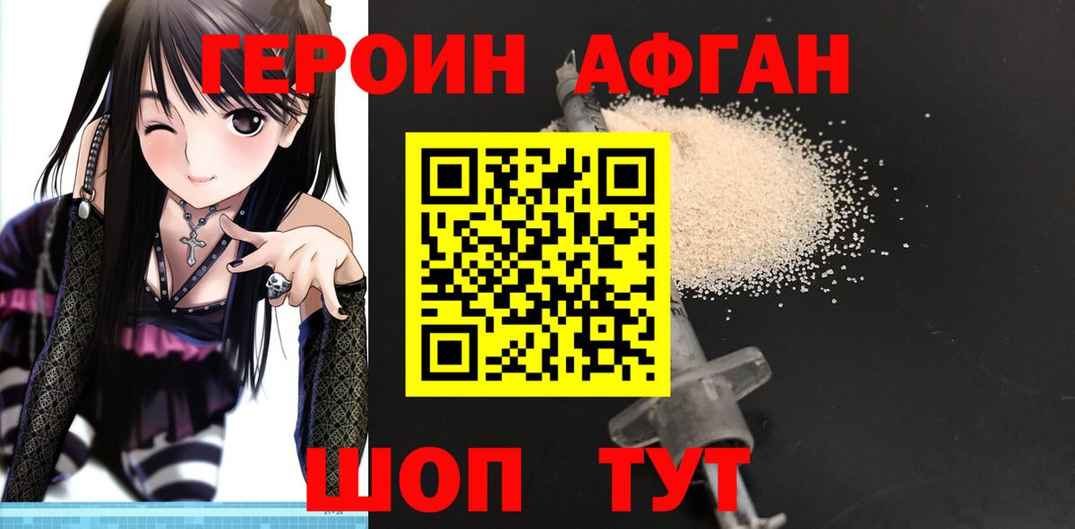 ГЕРОИН афганец  Вход с VPN  Стрежевой 