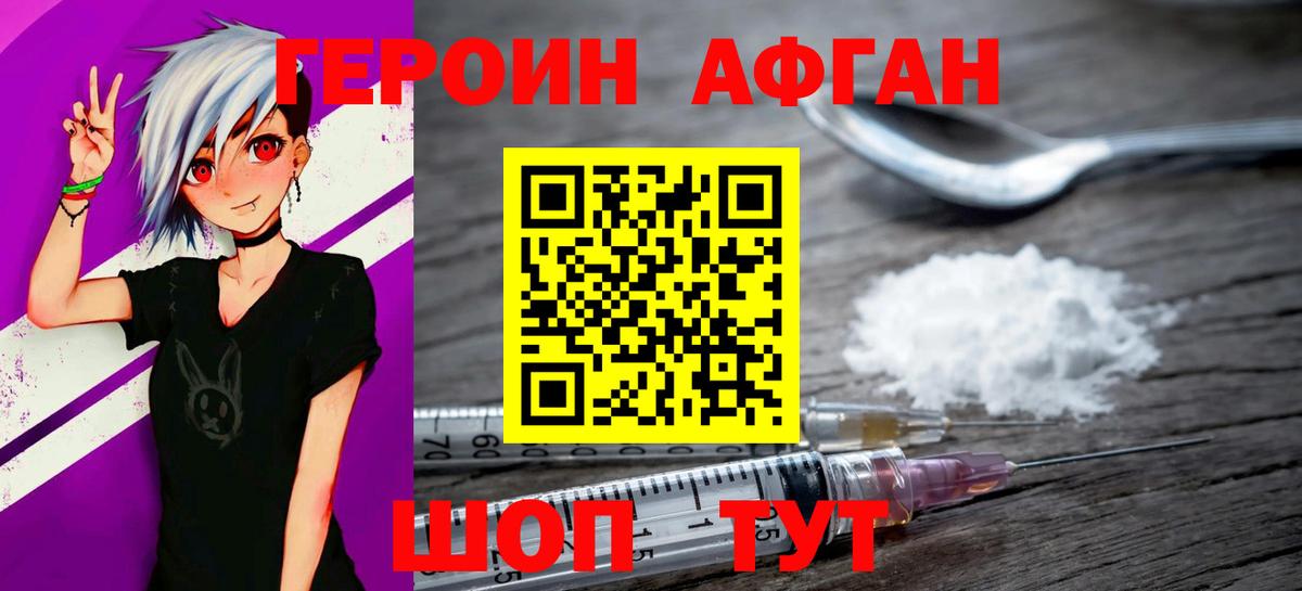 Героин VHQ Стрежевой