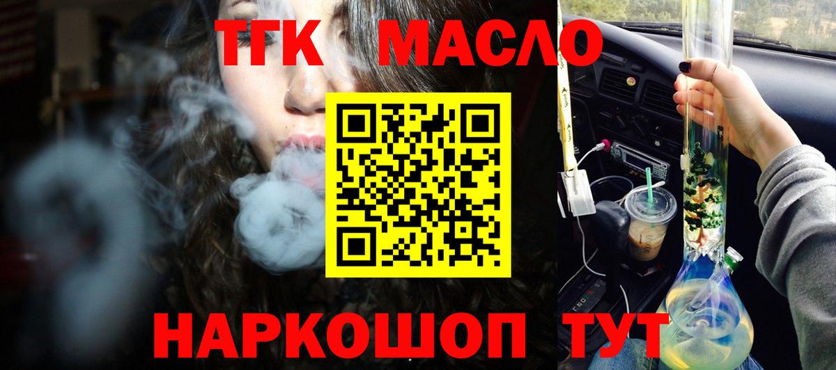 Дистиллят ТГК вейп  ТГК гашишное масло  Вход с VPN  Стрежевой 