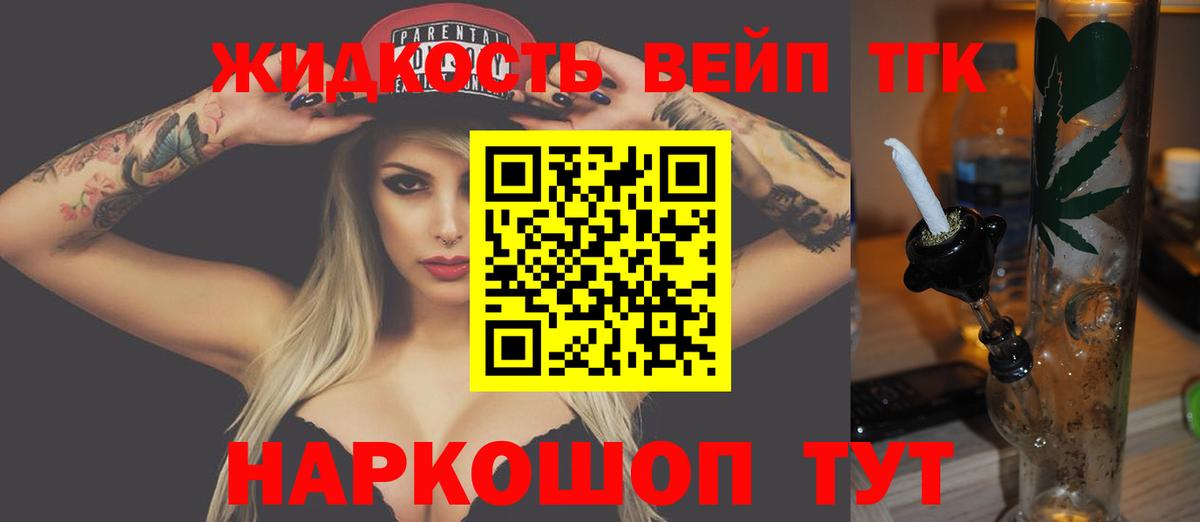 ТГК вейп с тгк Стрежевой